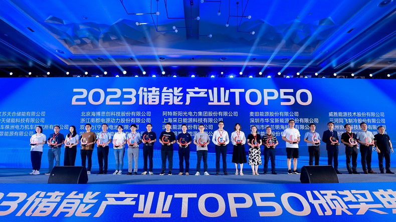 TWS明美新能源荣获高工储能“2023储能产业TOP50”企业奖